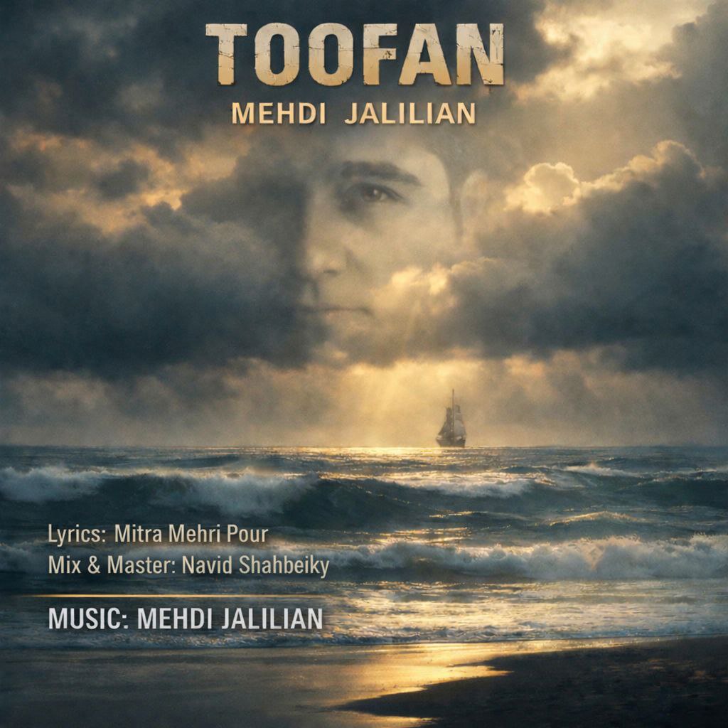 مهدی جلیلیان - طوفان